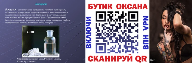 Бутират бутандиол  Благовещенск 